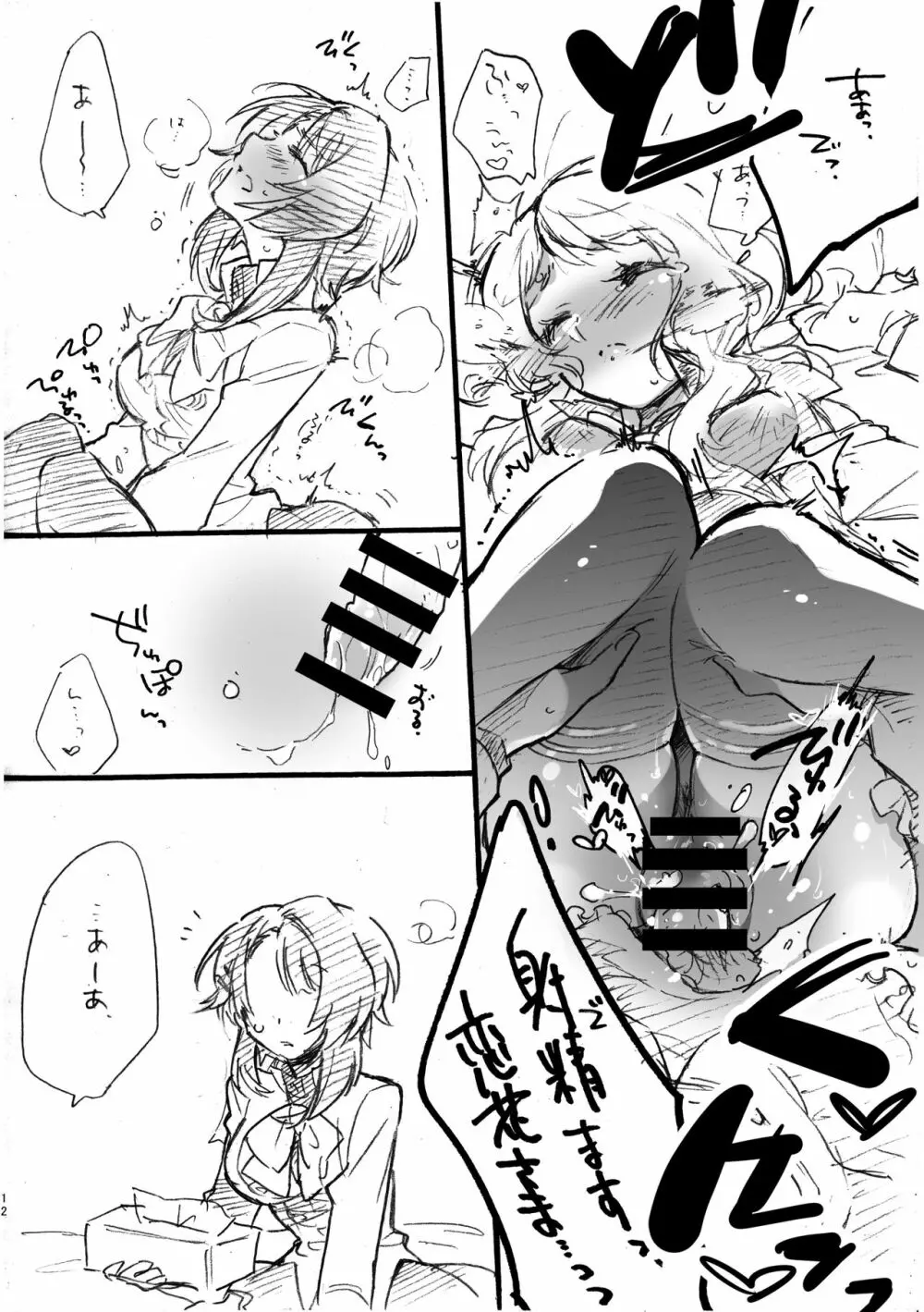 恋花さま、失礼致します!! - page11