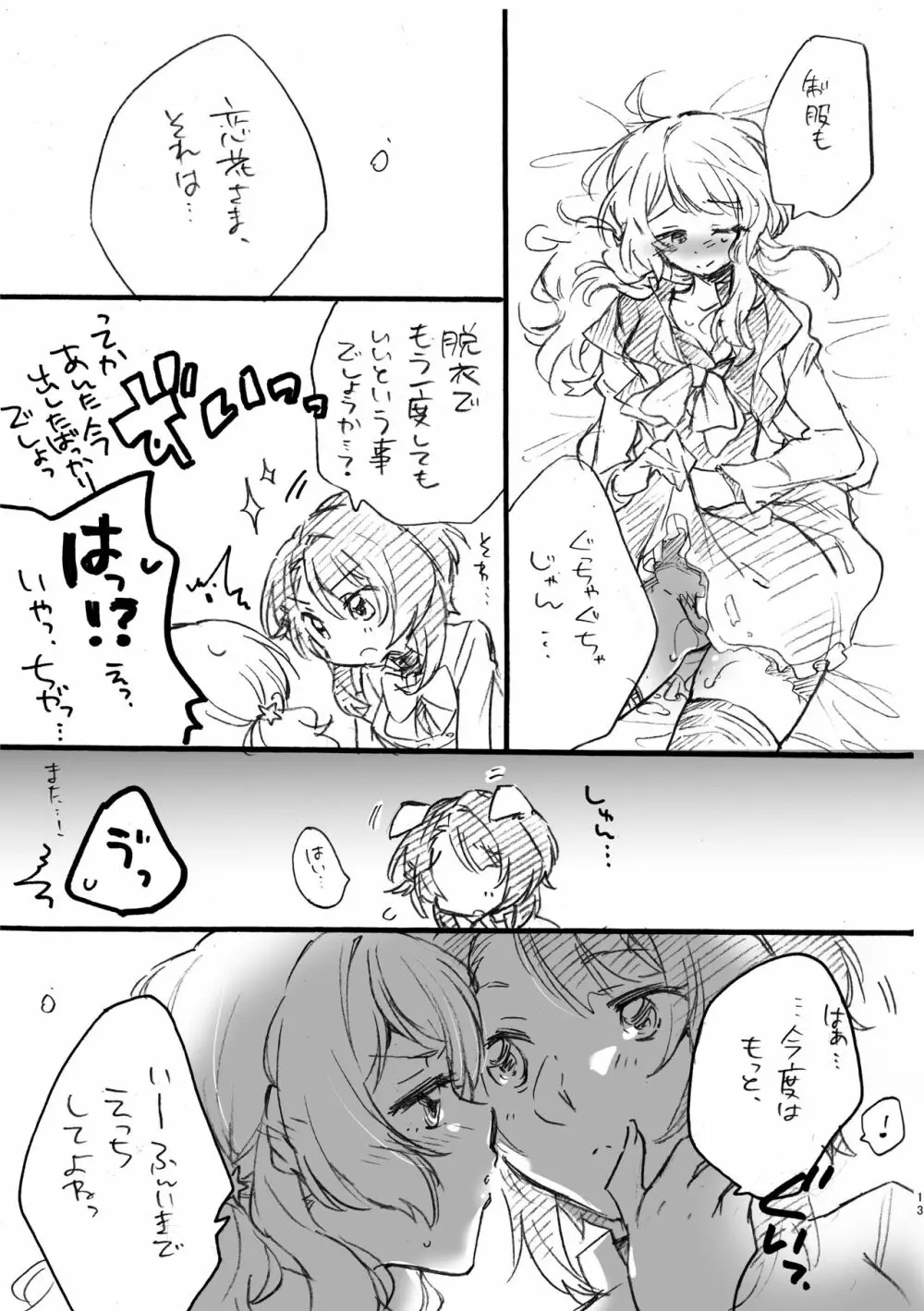 恋花さま、失礼致します!! - page12