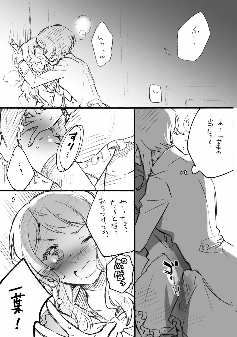 恋花さま、失礼致します!! - page4