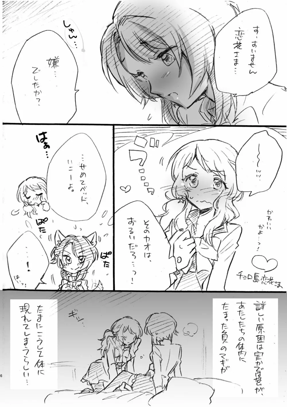 恋花さま、失礼致します!! - page5