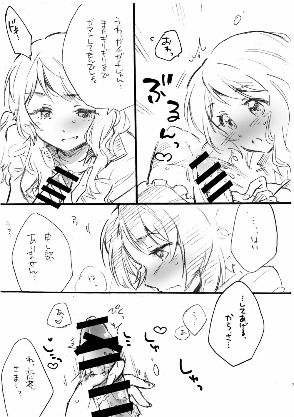 恋花さま、失礼致します!! - page6