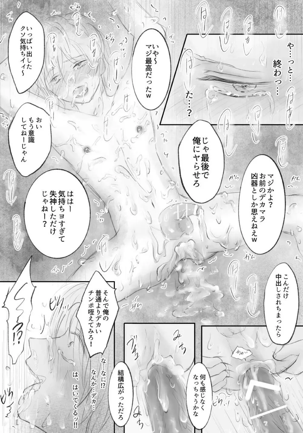 僕が学校の不良達のオナホになった - page17