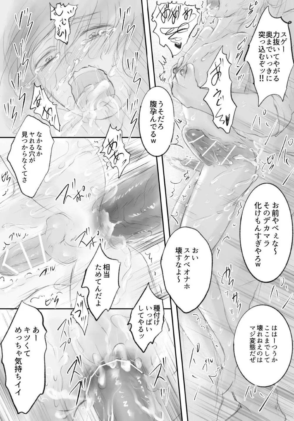 僕が学校の不良達のオナホになった - page18