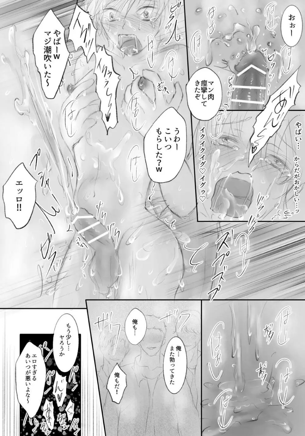 僕が学校の不良達のオナホになった - page19