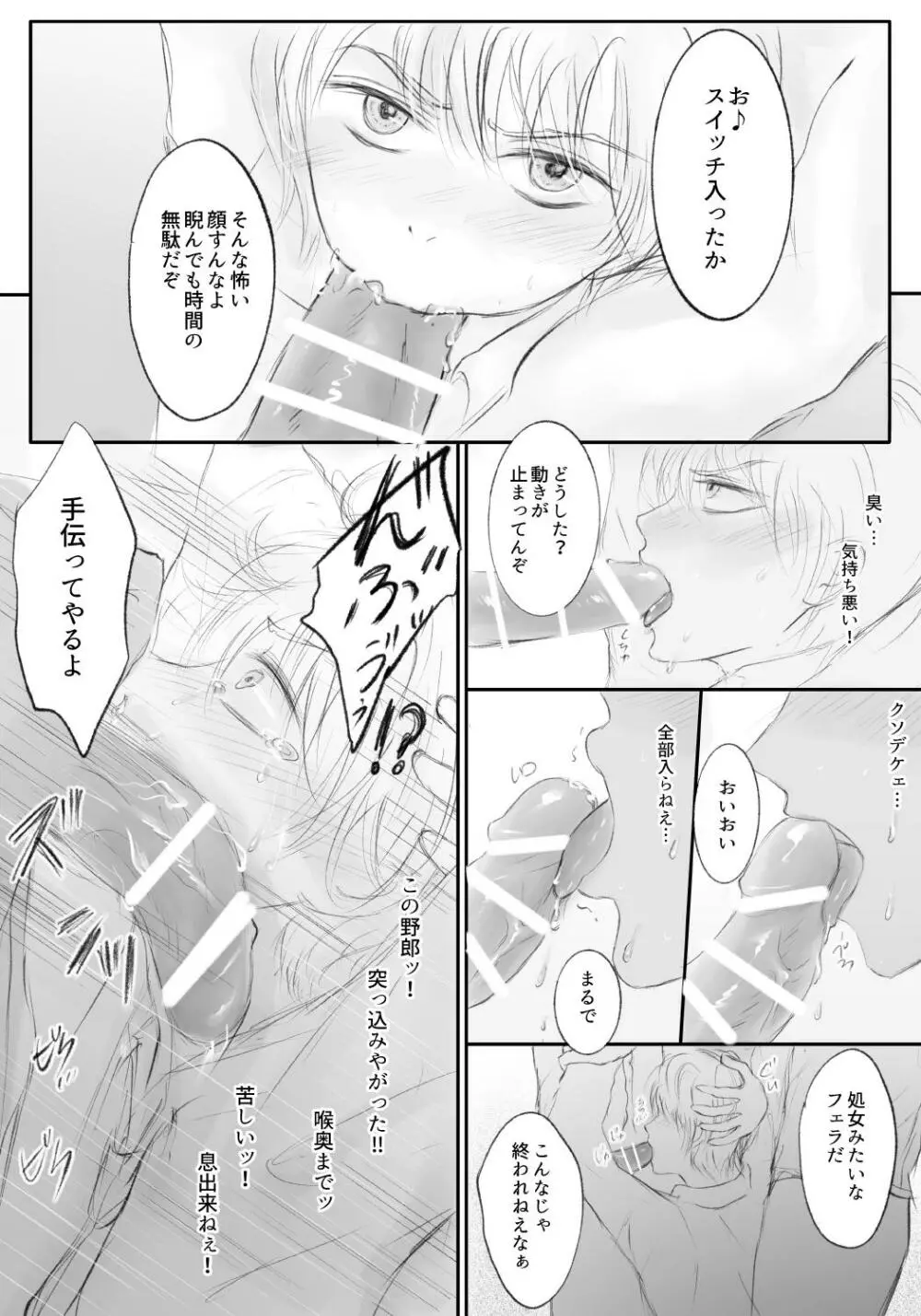 僕が学校の不良達のオナホになった - page4