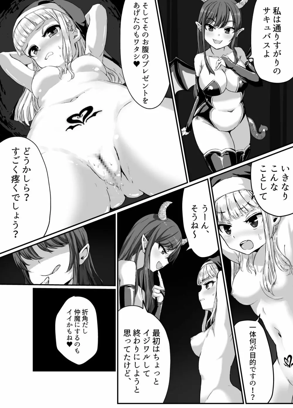 清楚なシスターがサキュバスに襲われて淫魔化する話 - page7