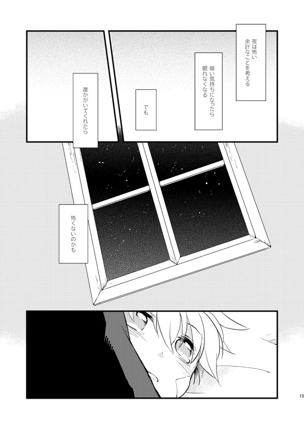 星のない夜 - page14