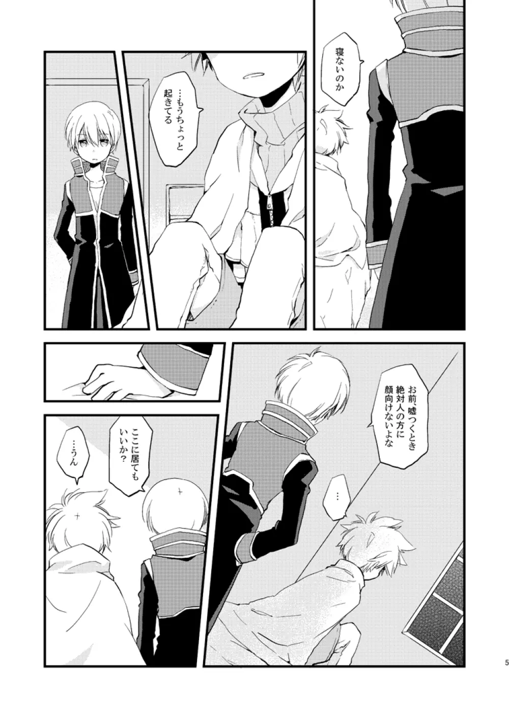 星のない夜 - page4