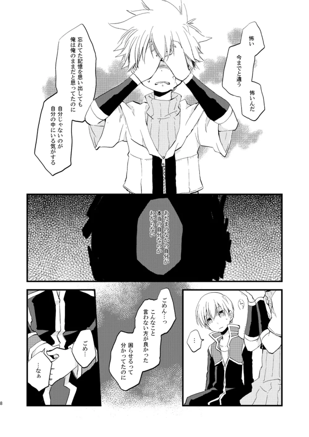 星のない夜 - page7