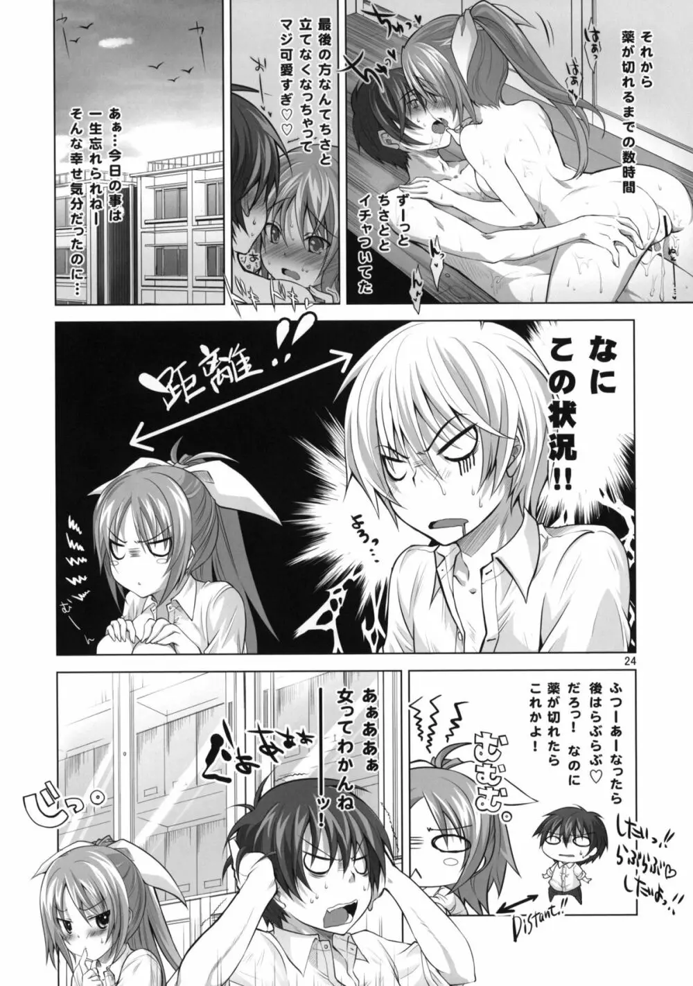 恋の魔法は実力行使!? - page23