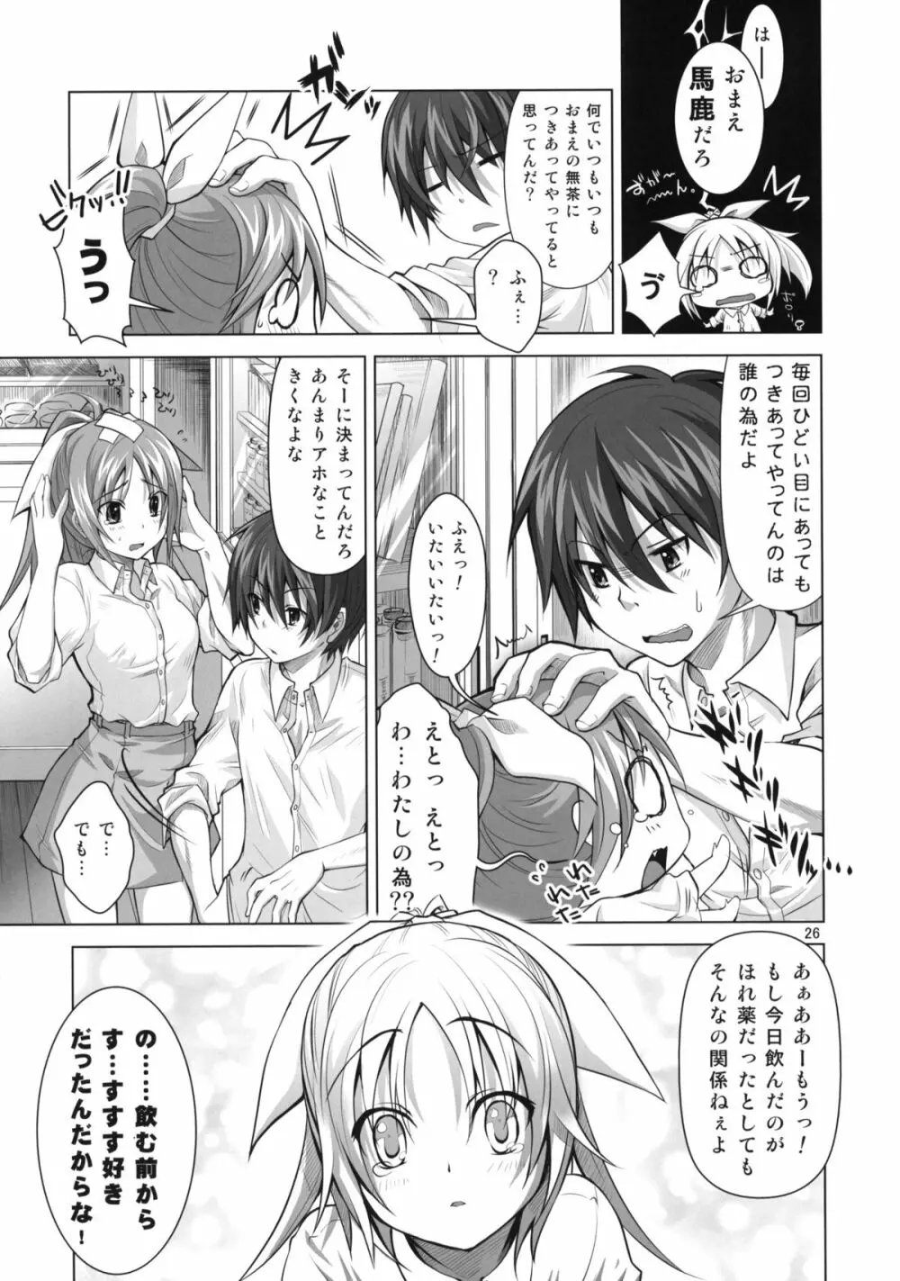 恋の魔法は実力行使!? - page25