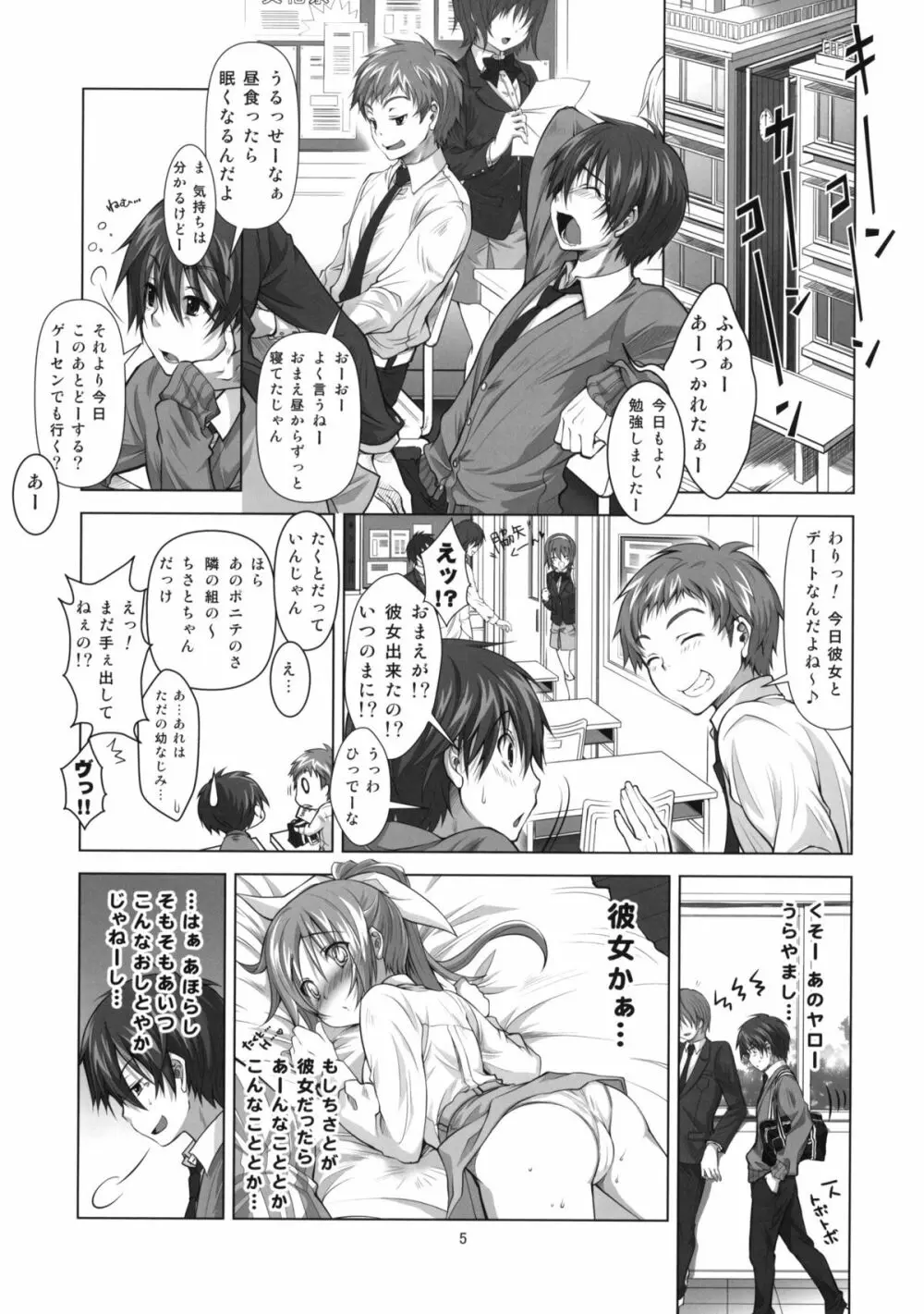 恋の魔法は実力行使!? - page4