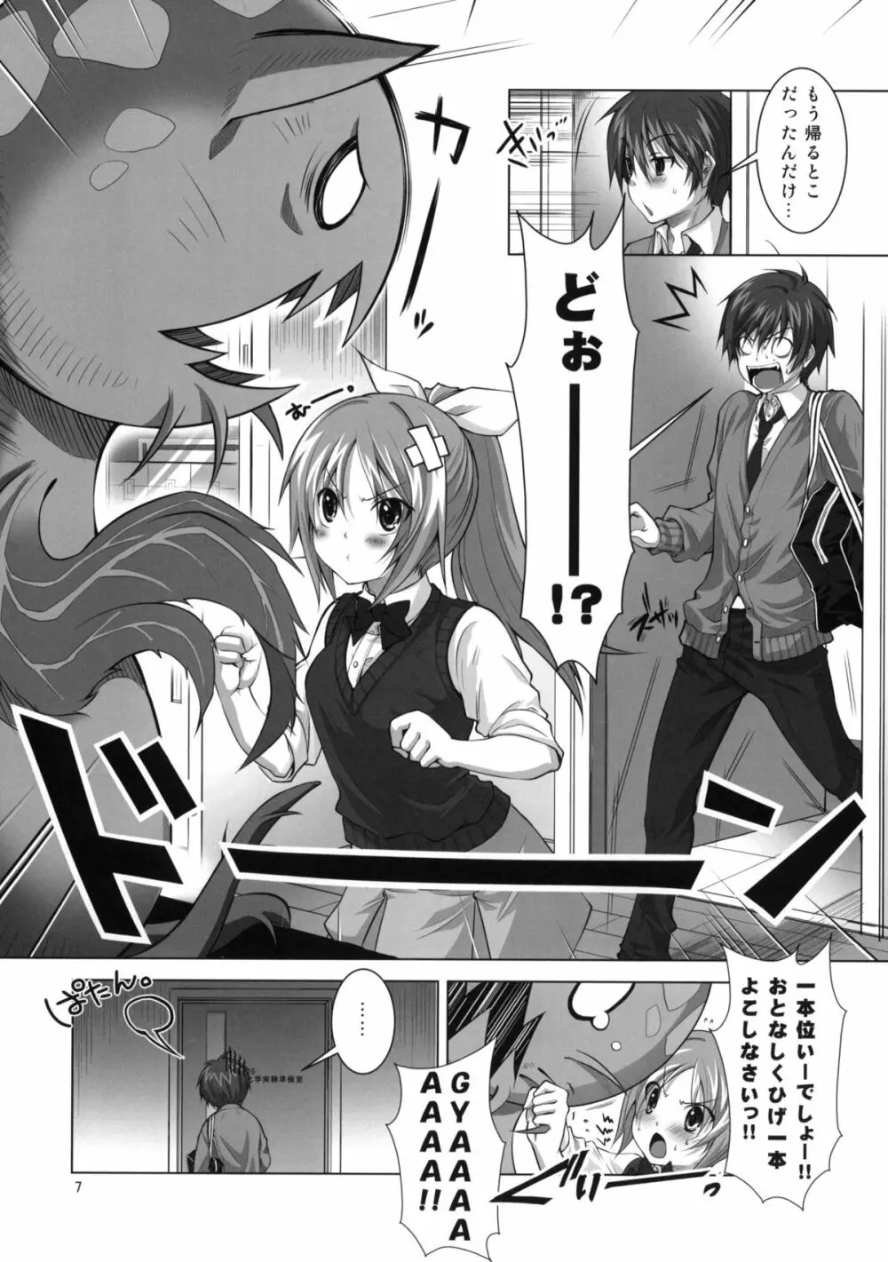 恋の魔法は実力行使!? - page6