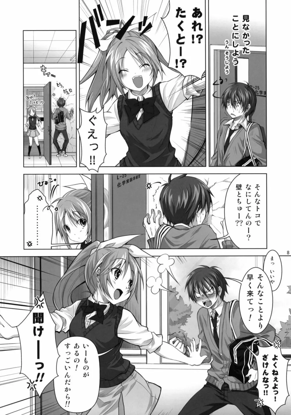 恋の魔法は実力行使!? - page7