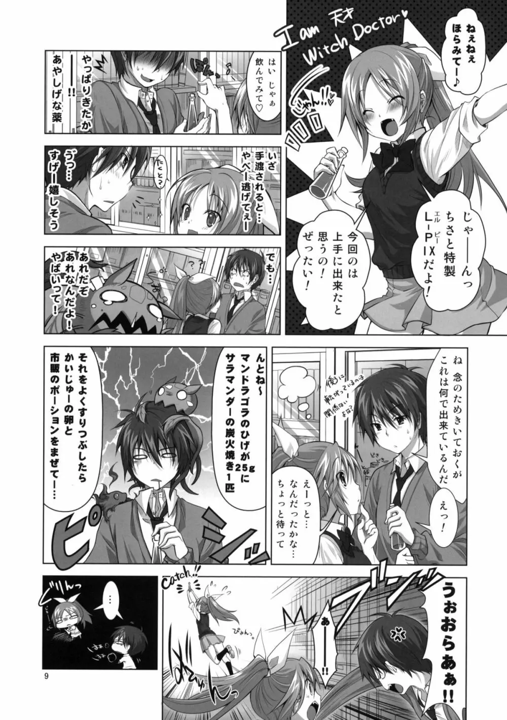 恋の魔法は実力行使!? - page8