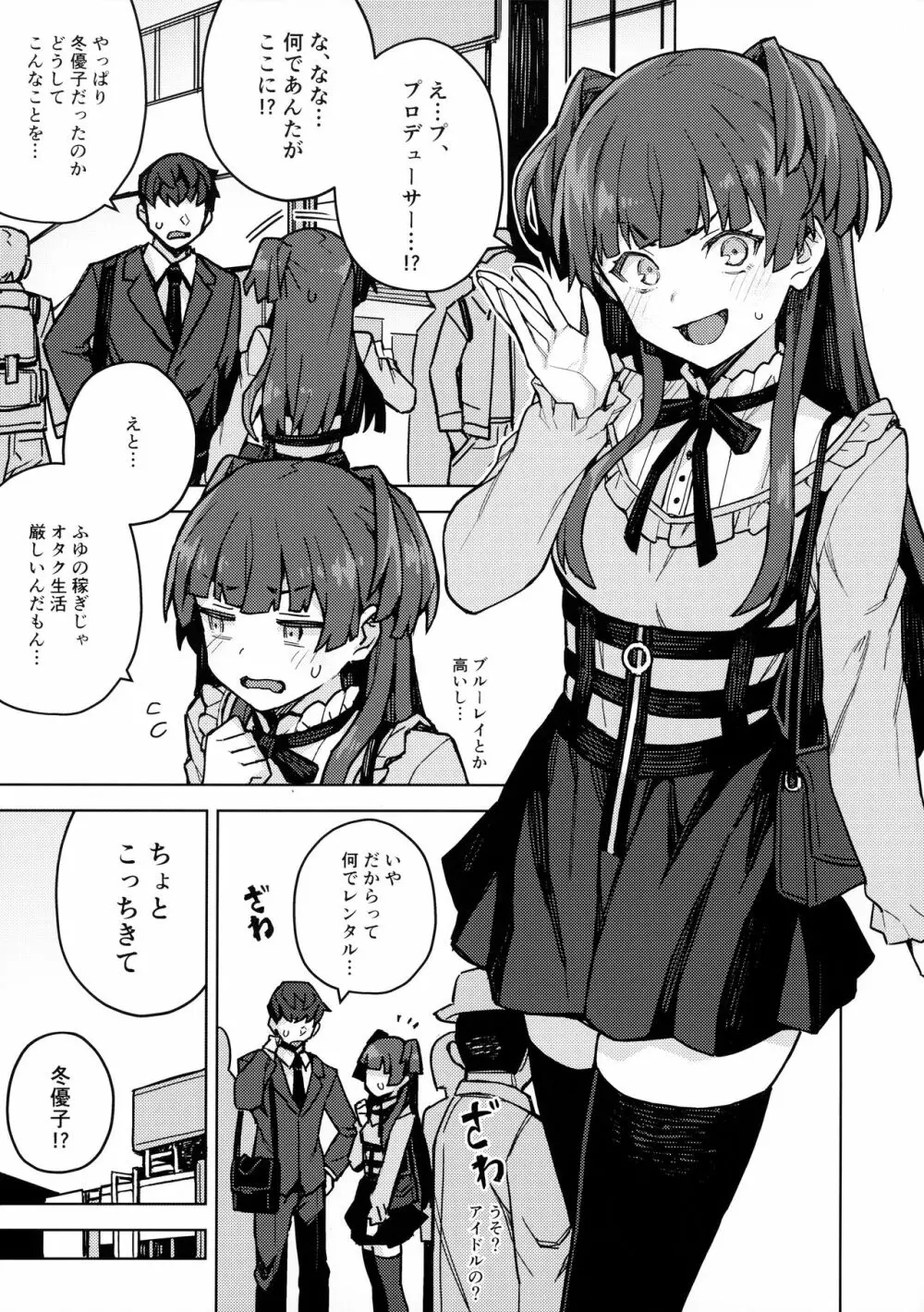 黛冬優子お借りします - page2