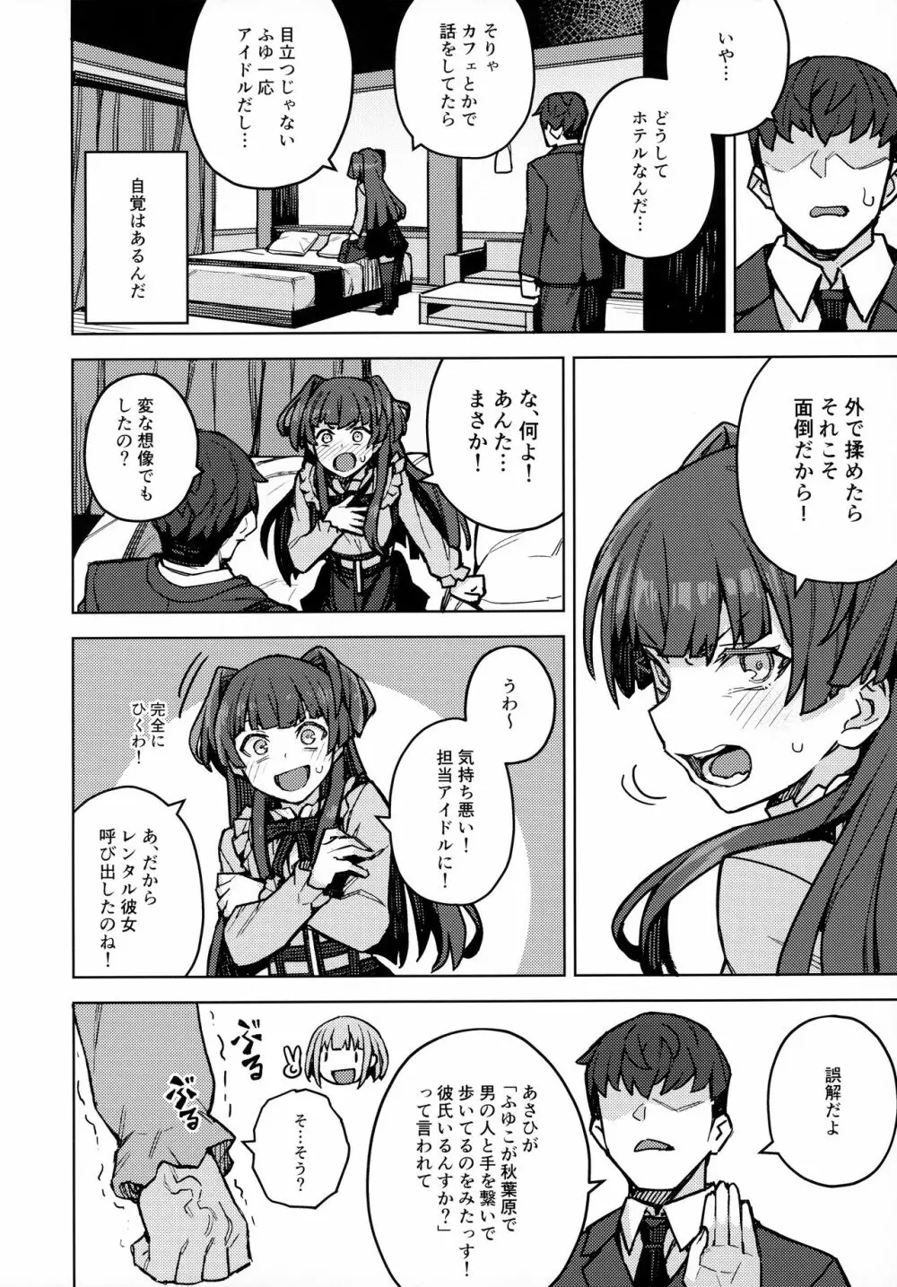 黛冬優子お借りします - page3