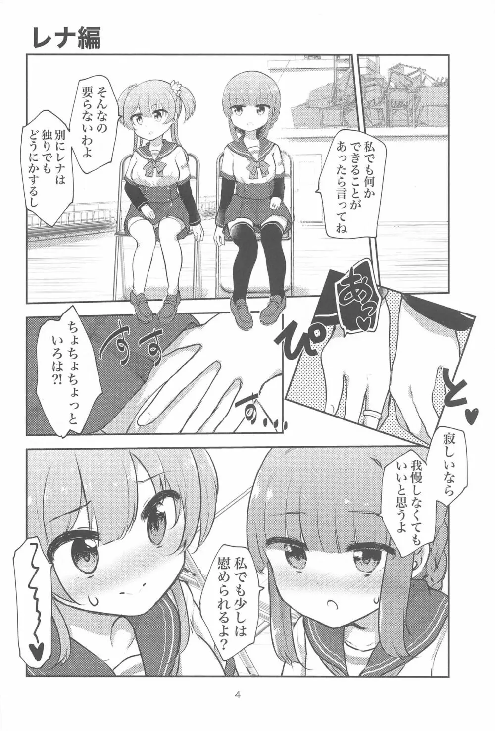 みんなで環になりましょう!! - page3