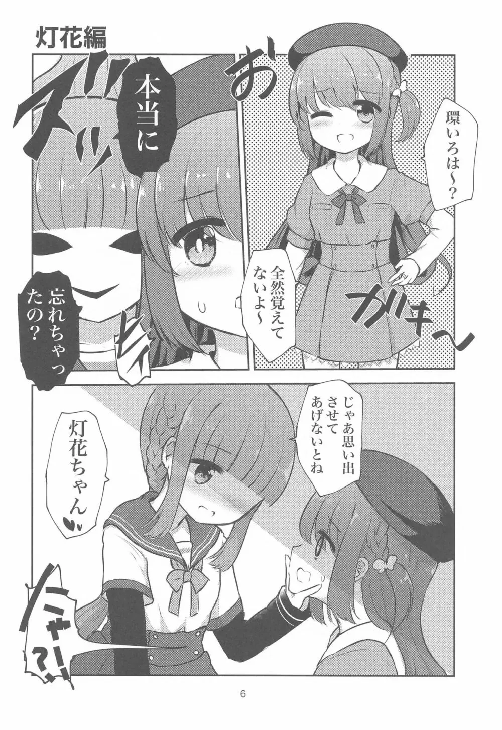 みんなで環になりましょう!! - page5