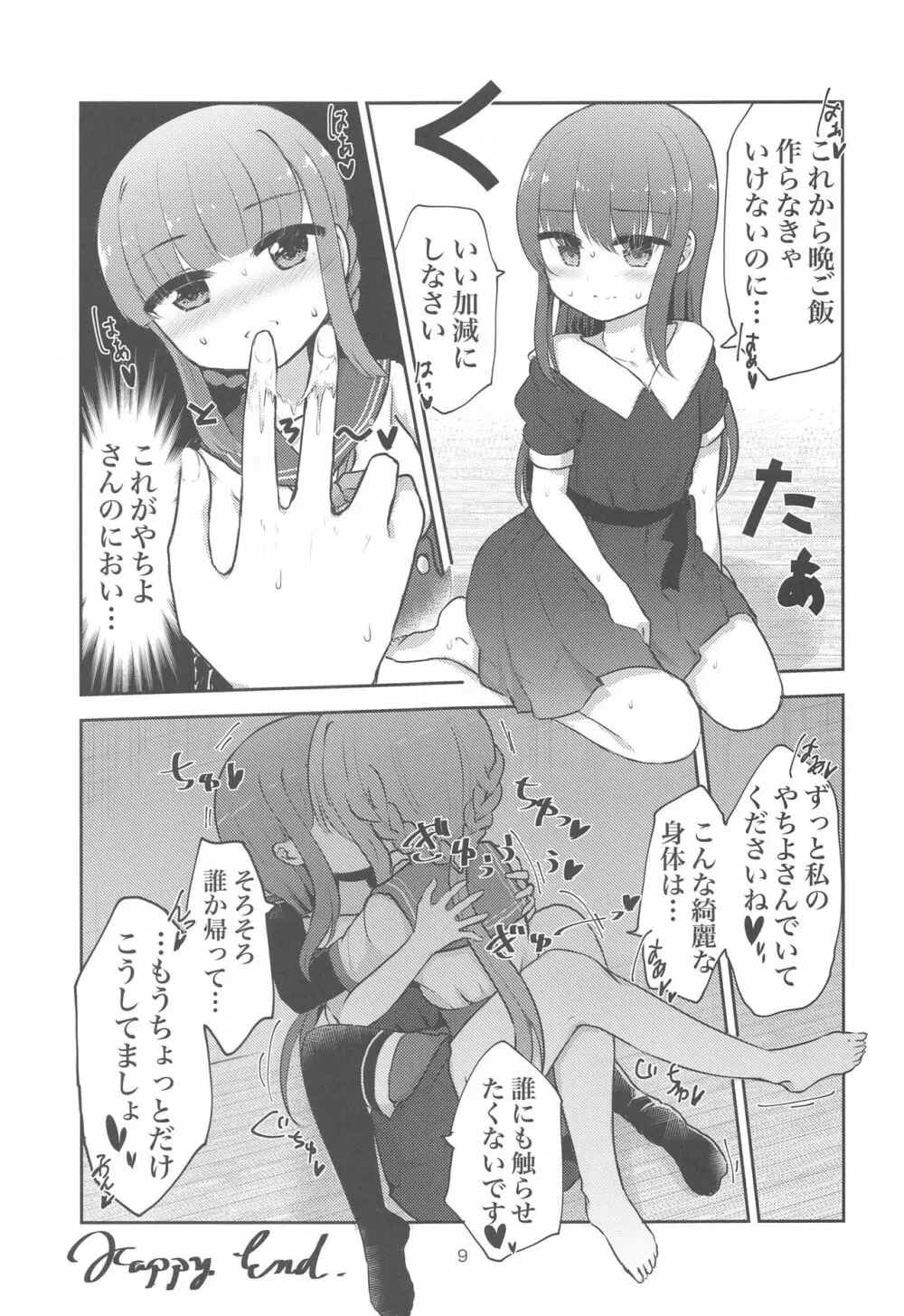 みんなで環になりましょう!! - page8