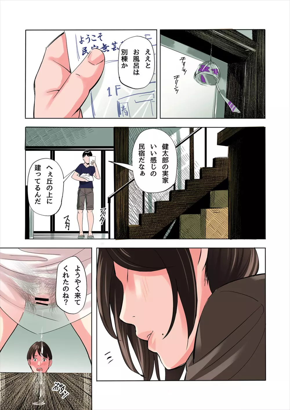 友達の義母と姉に誘惑される話 - page9