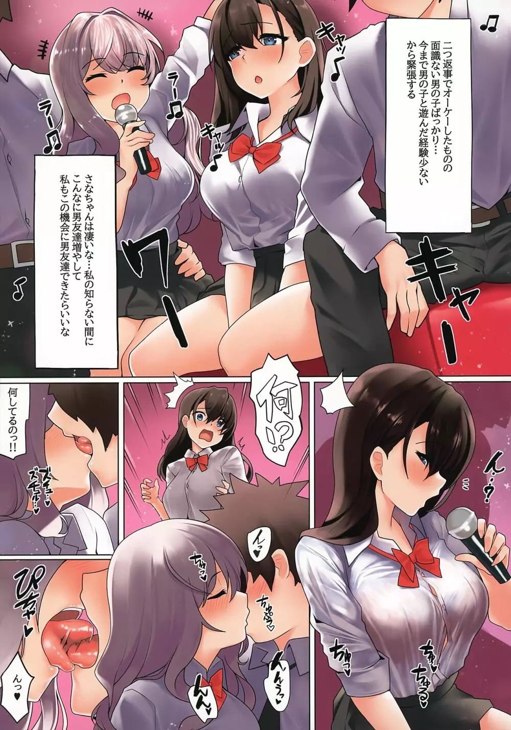 私が男子にモテる訳 - page6