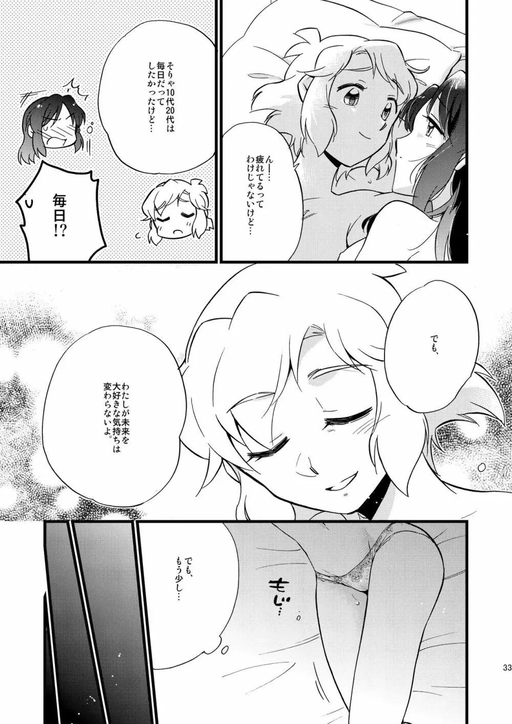 オーマイガングニール - page33