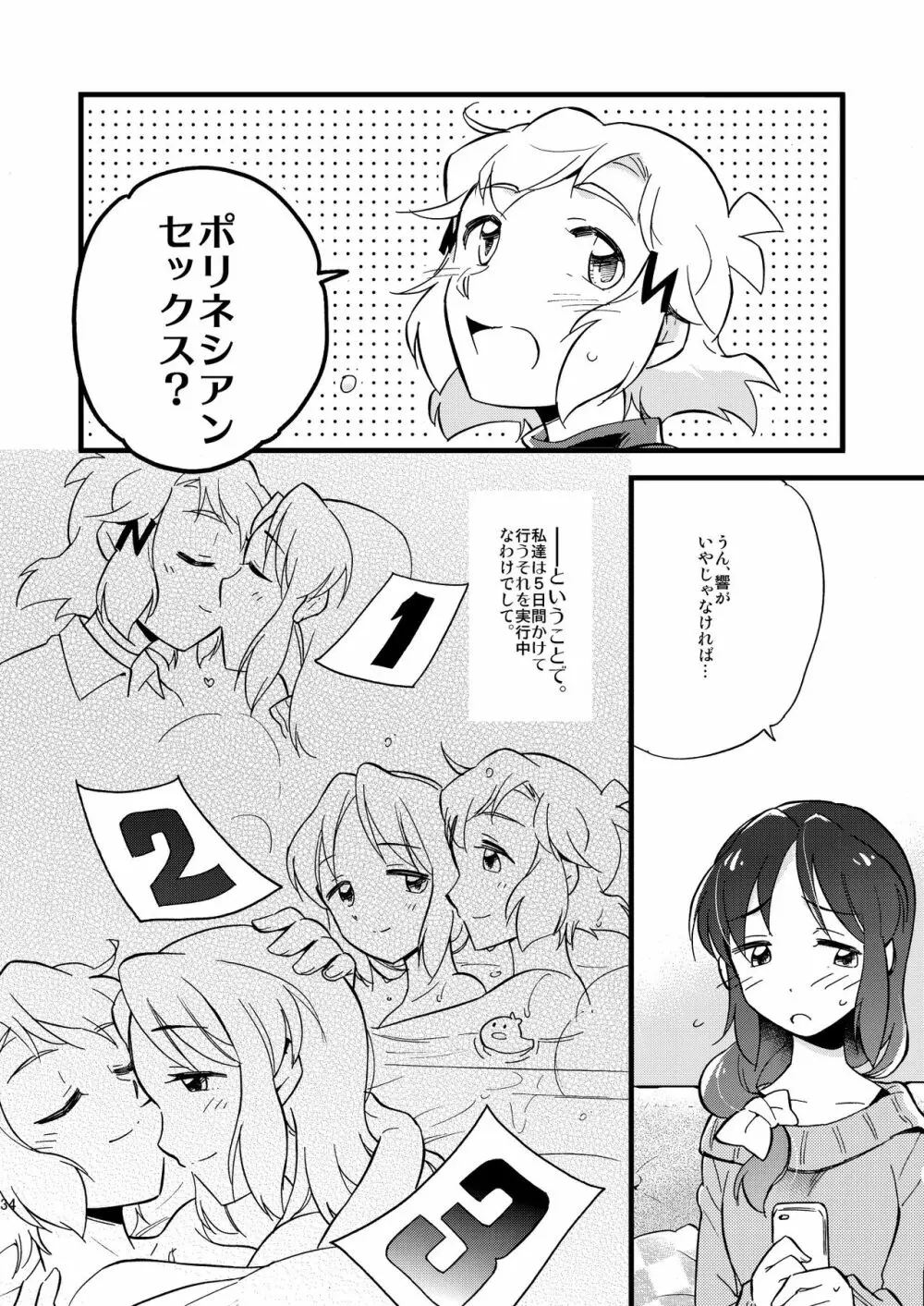 オーマイガングニール - page34