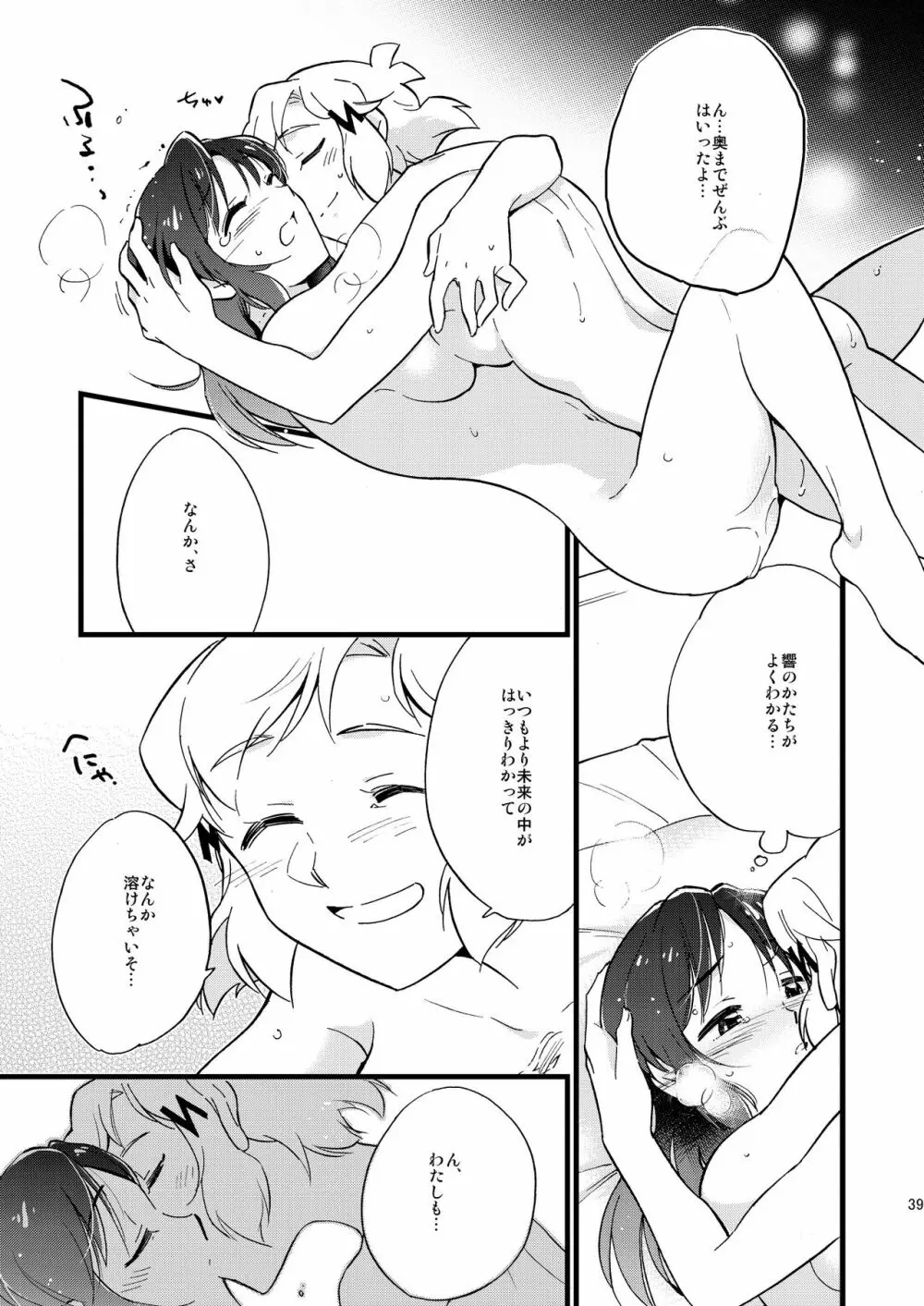 オーマイガングニール - page39