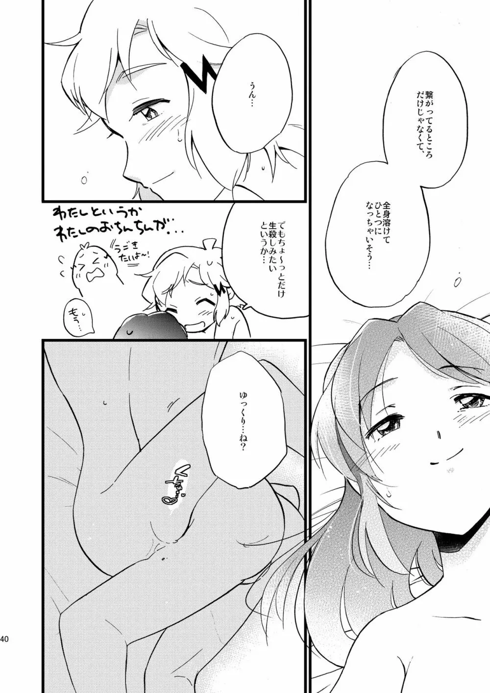 オーマイガングニール - page40