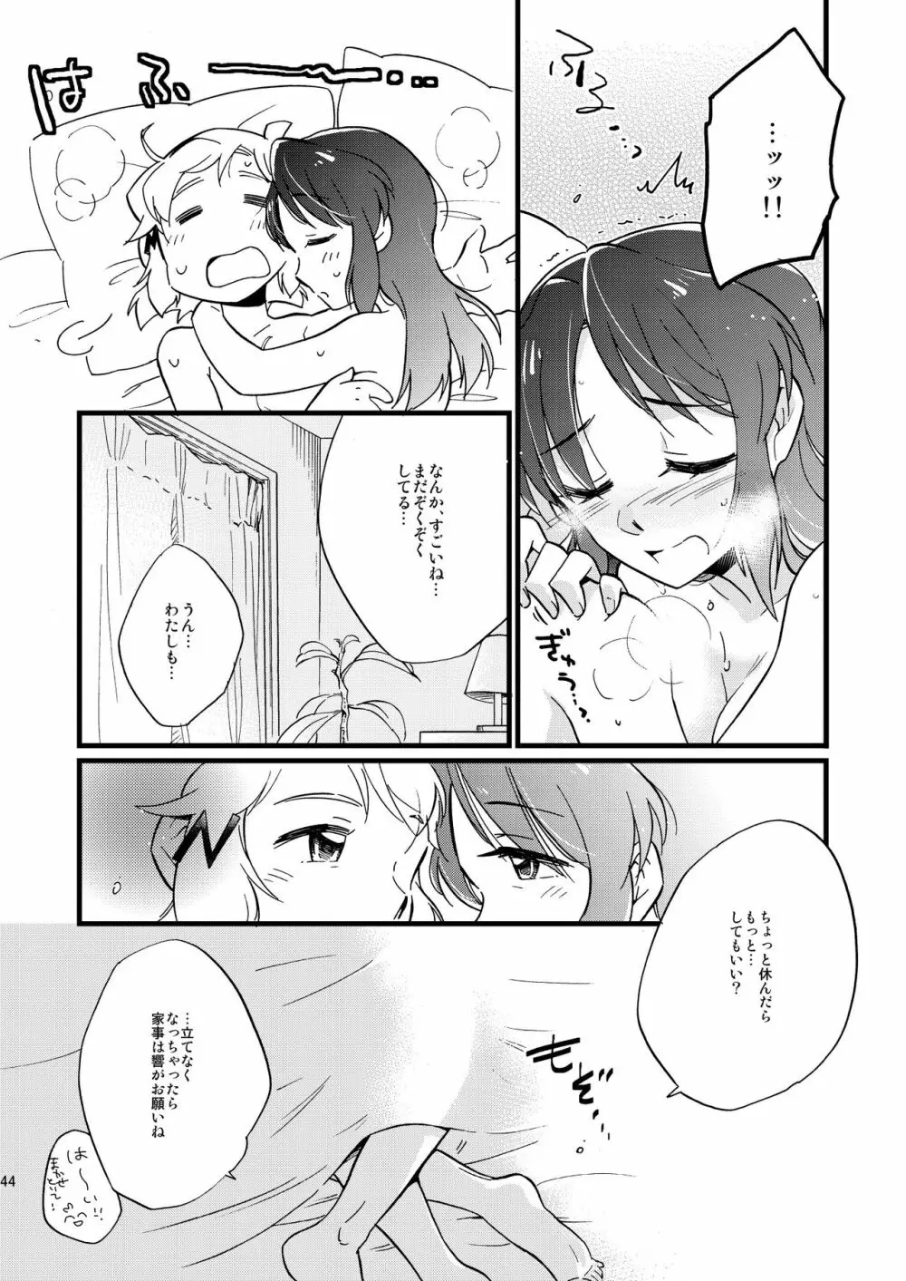 オーマイガングニール - page44