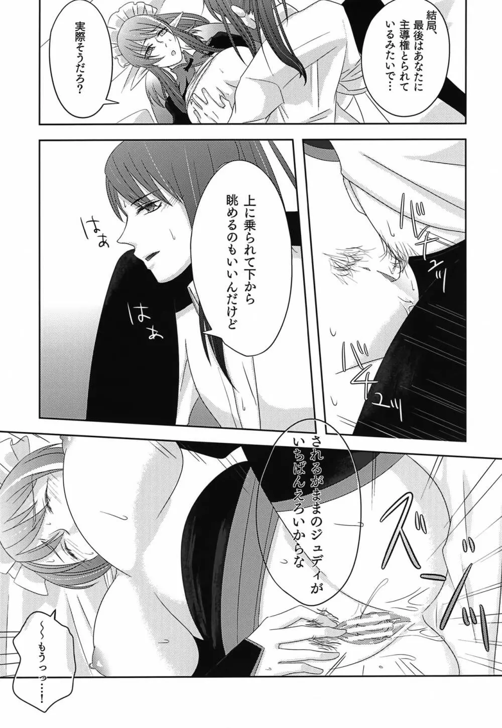 バイト剣士のメイド - page24