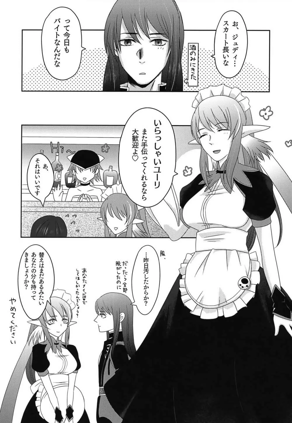 バイト剣士のメイド - page29