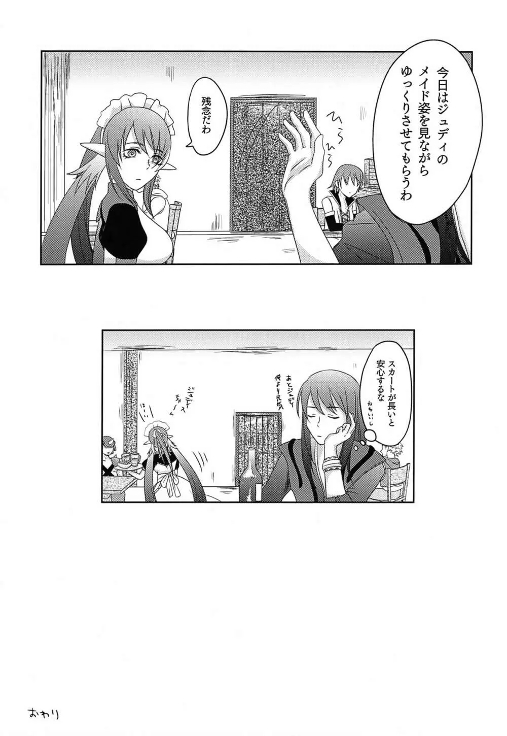 バイト剣士のメイド - page30