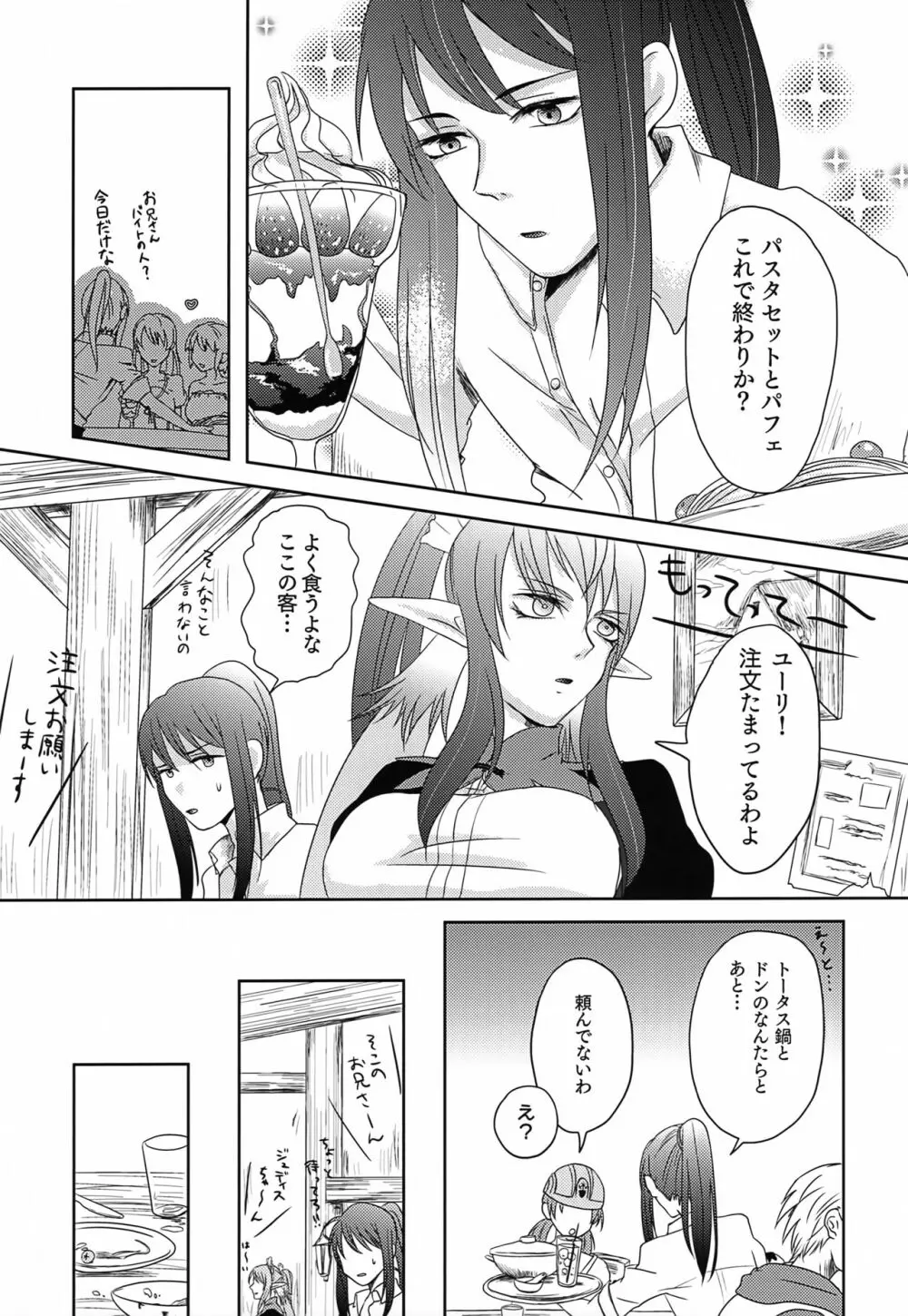 バイト剣士のメイド - page4