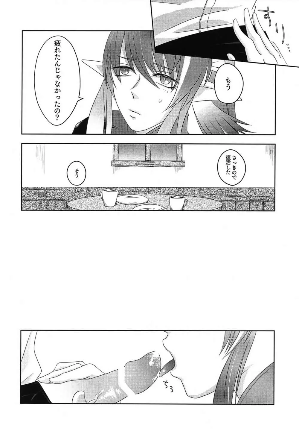 バイト剣士のメイド - page9