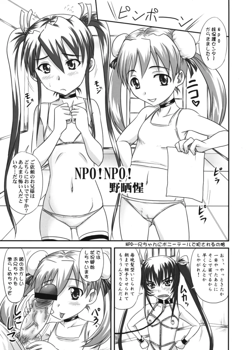 ツインテールに白濁をいっぱいかける本 - page16