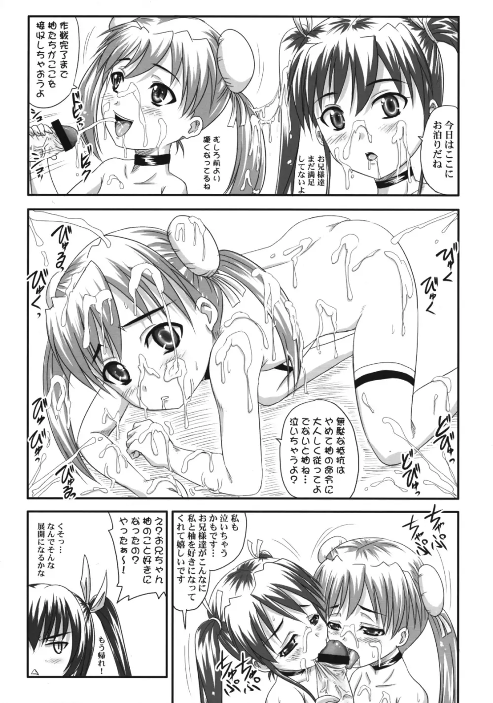 ツインテールに白濁をいっぱいかける本 - page20