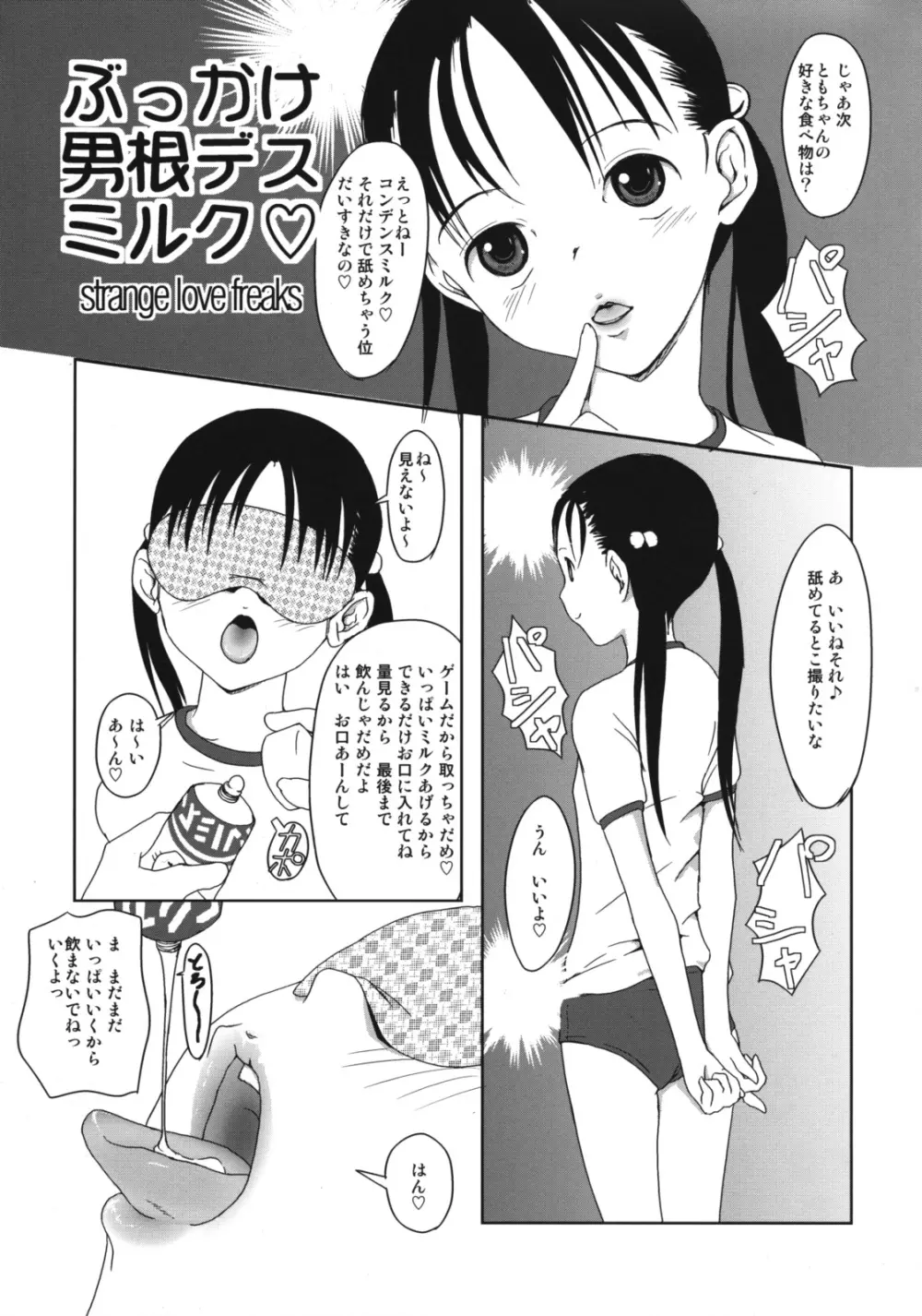 ツインテールに白濁をいっぱいかける本 - page28