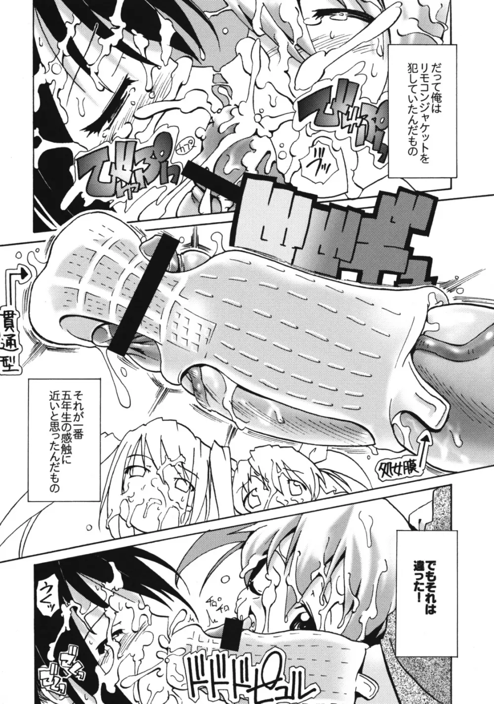 ツインテールに白濁をいっぱいかける本 - page6