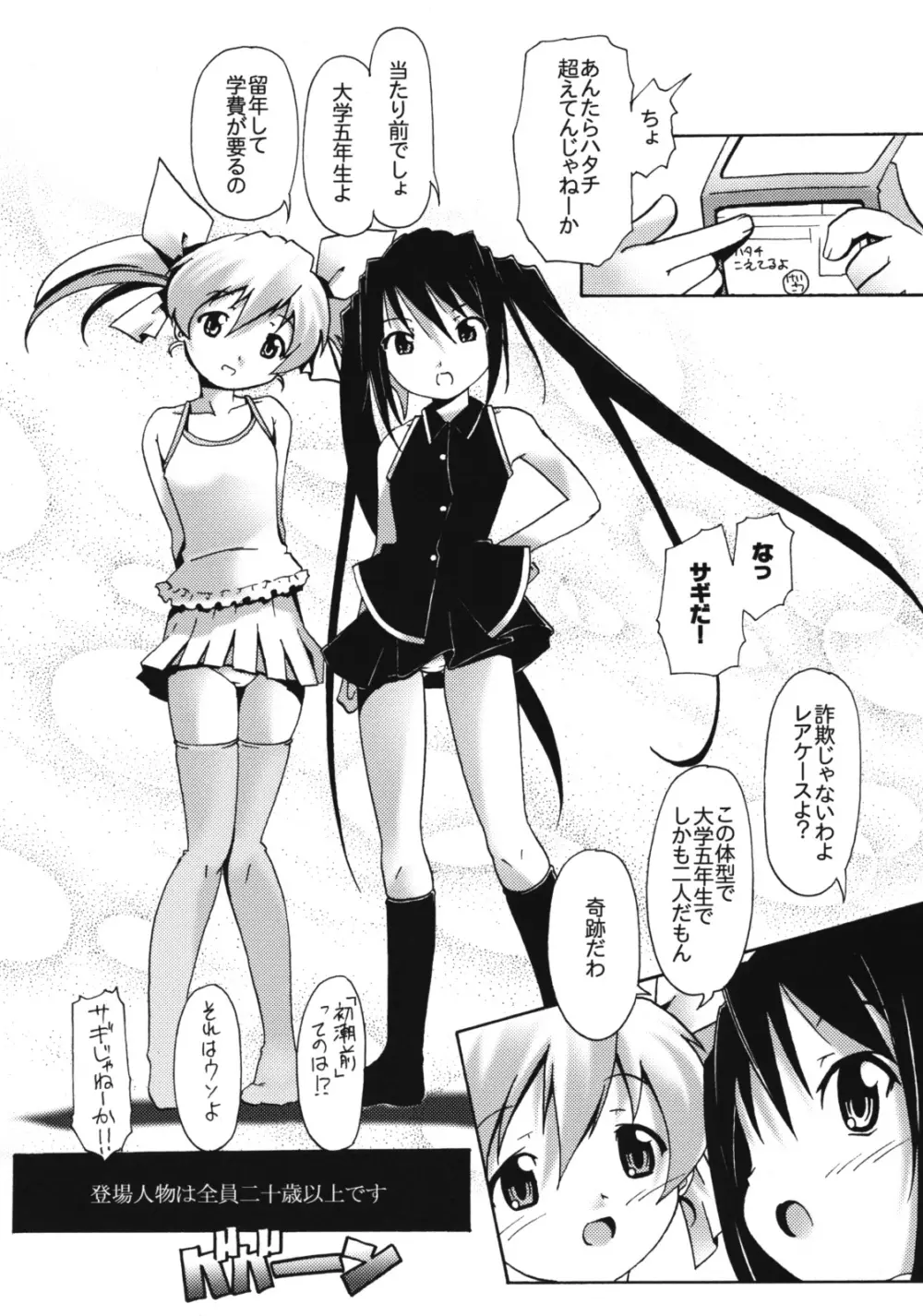 ツインテールに白濁をいっぱいかける本 - page9