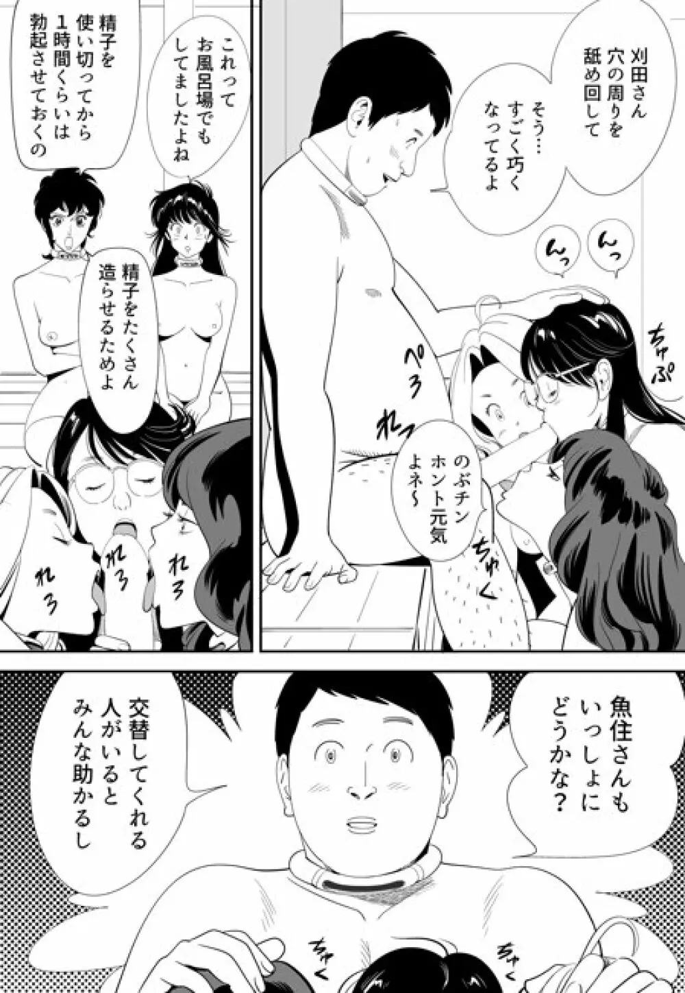 性か死か - page128