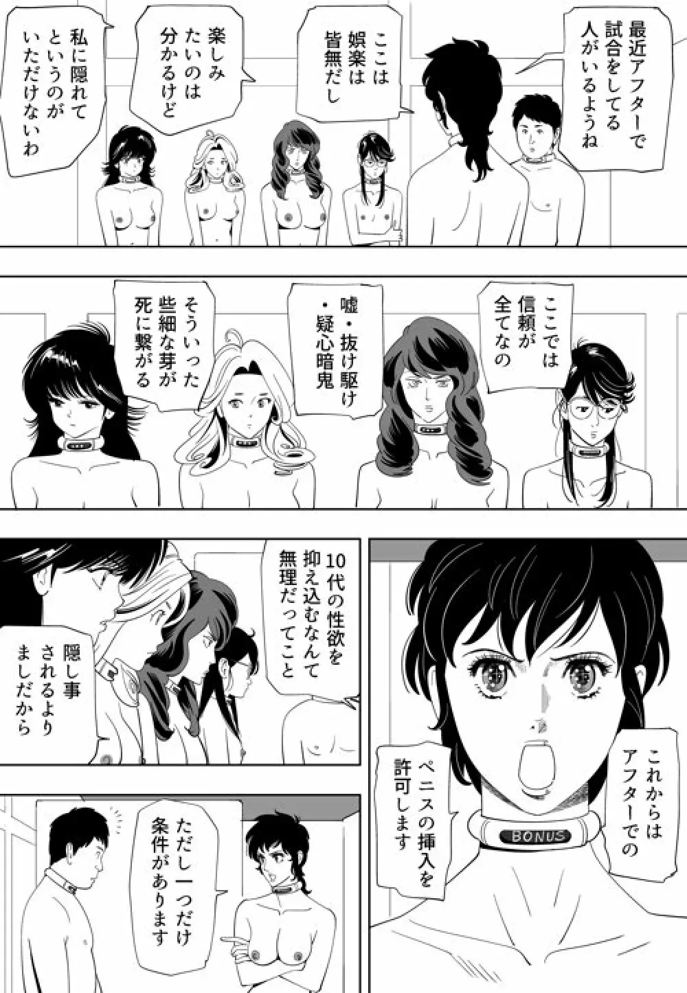 性か死か - page170