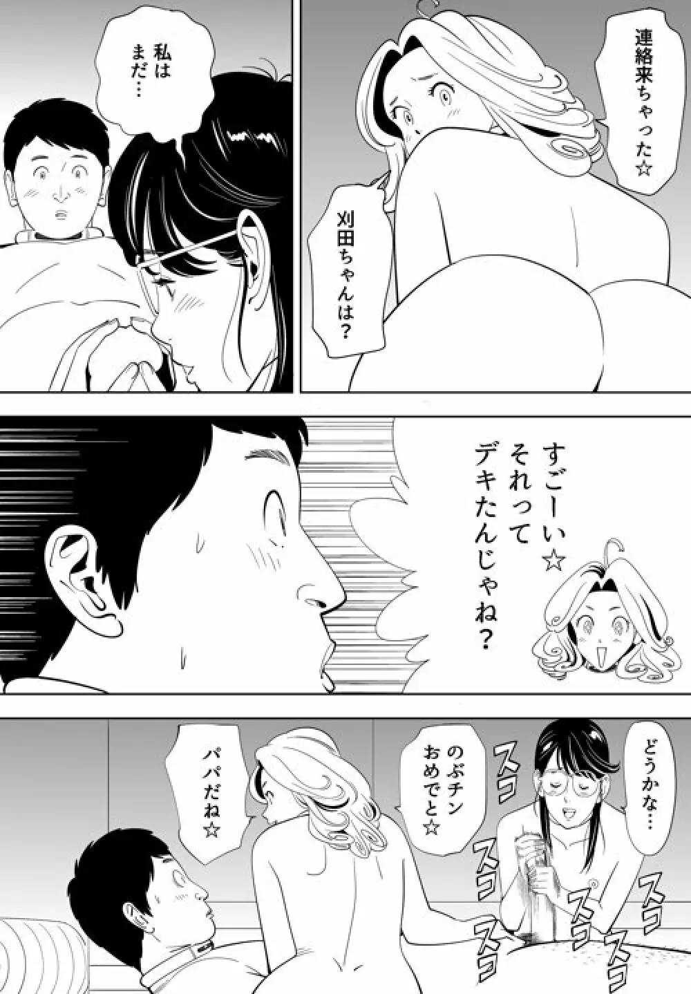 性か死か - page180