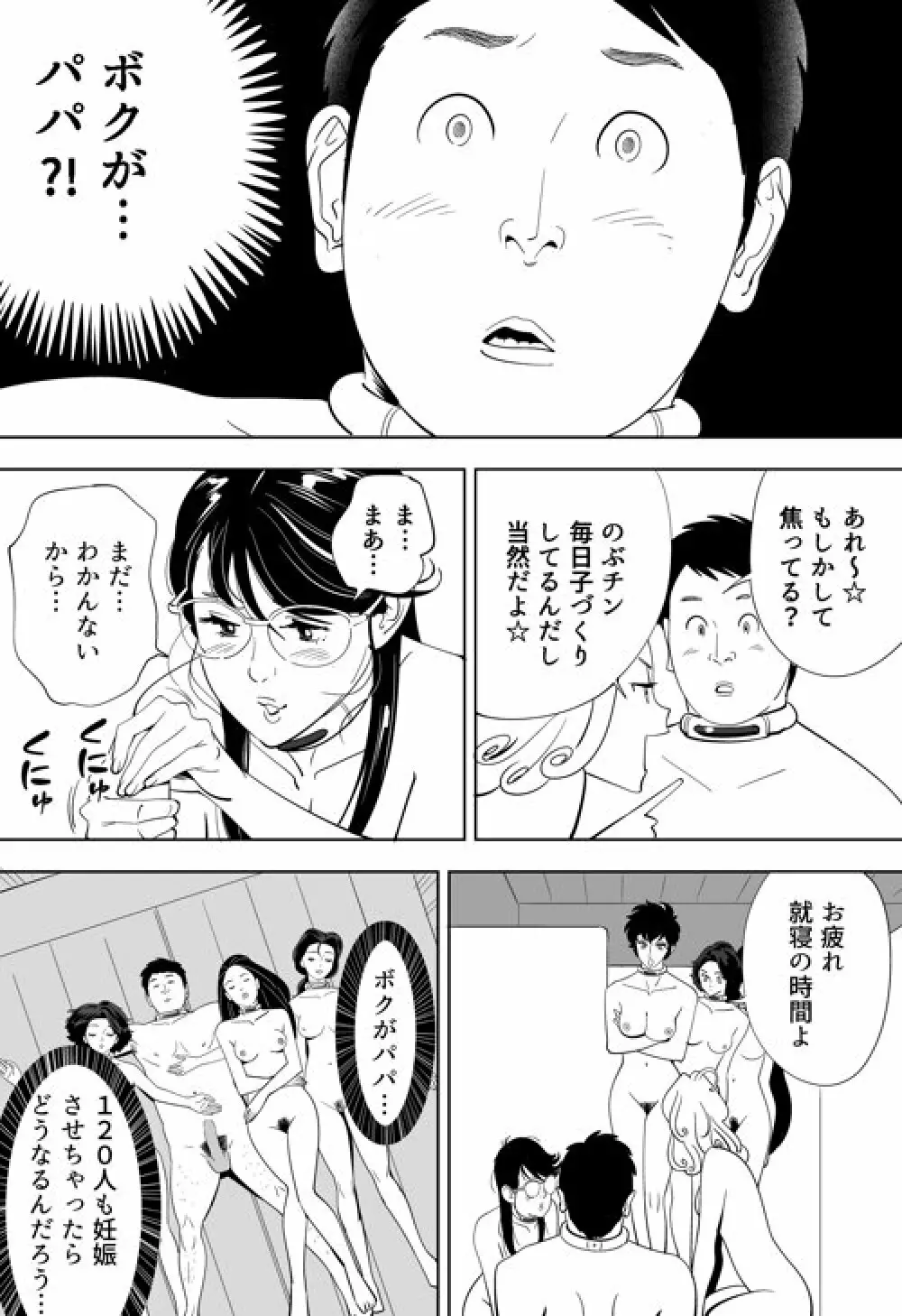 性か死か - page181