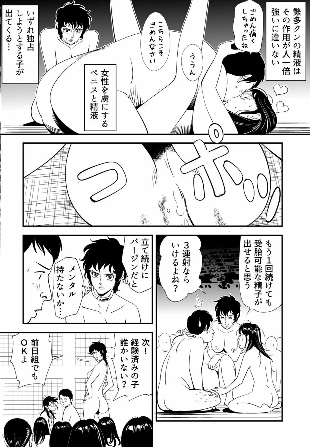 性か死か - page32