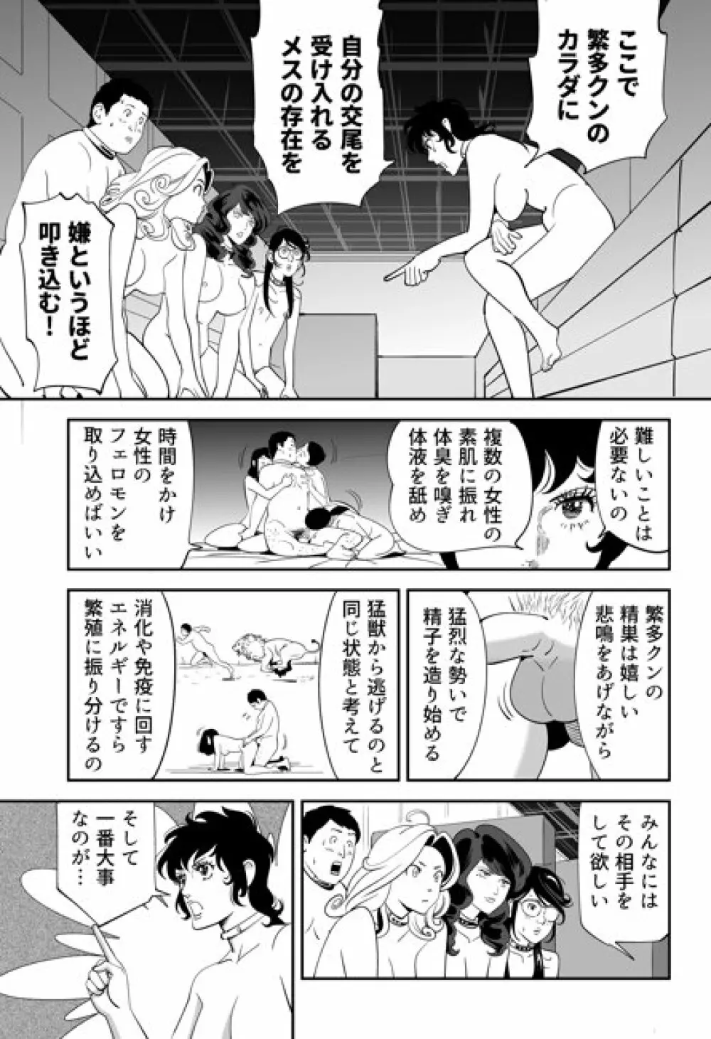 性か死か - page84