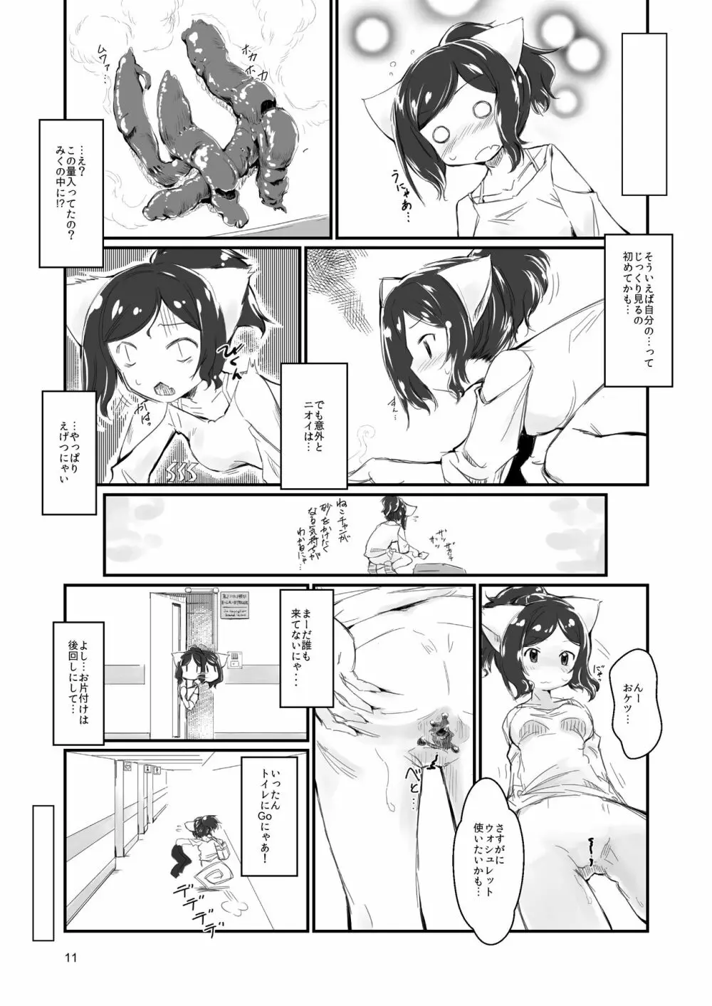 ねこチャンねこチャンとおっしゃますが - page11