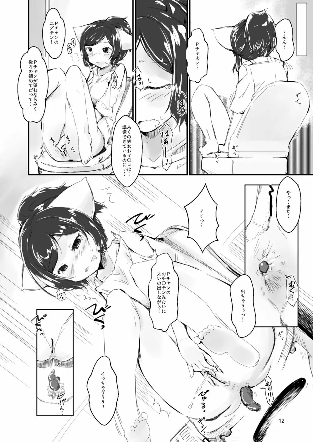 ねこチャンねこチャンとおっしゃますが - page12