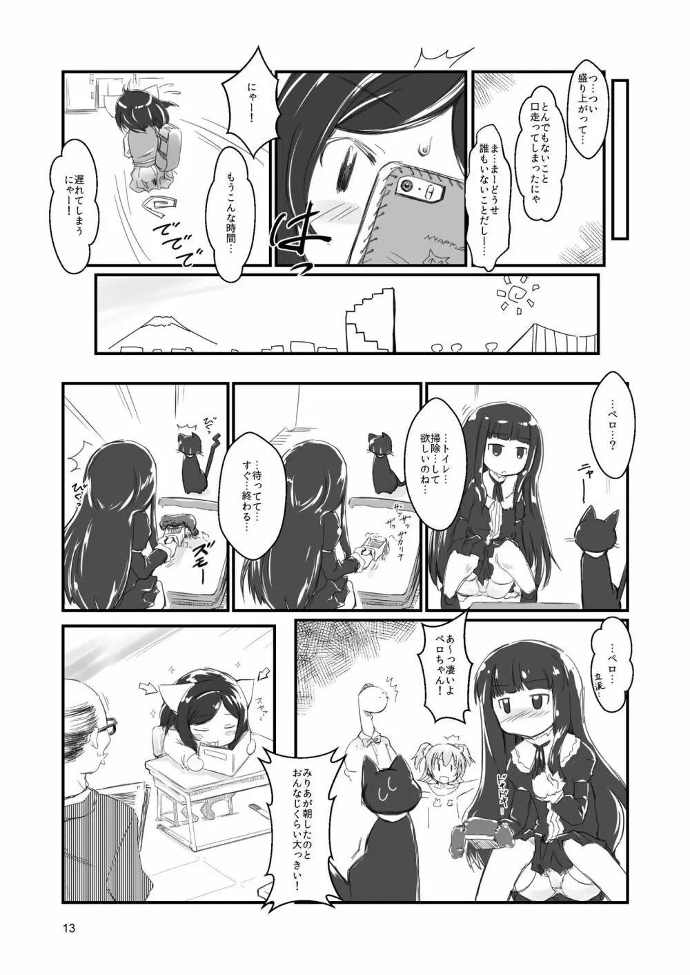 ねこチャンねこチャンとおっしゃますが - page13